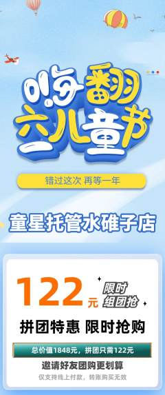 晚托班拼团无阶梯团儿童节活动配图海报