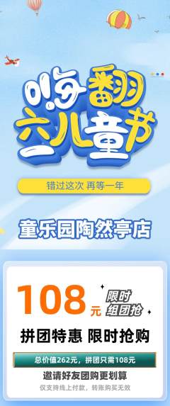 幼儿园拼团价格阶梯团儿童节活动配图海报