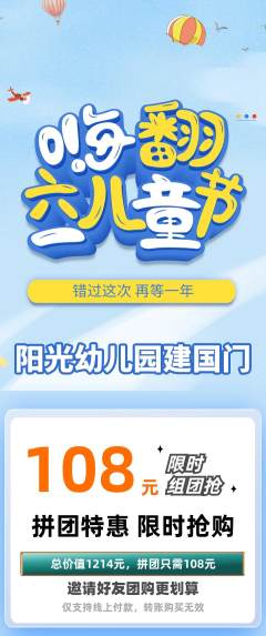 幼儿园拼团无阶梯团儿童节活动配图海报