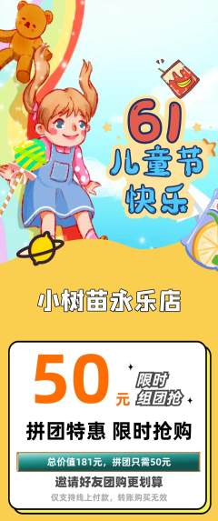 绘本馆拼团无阶梯团儿童节活动配图海报