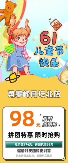 攀岩拼团商品阶梯团儿童节活动配图海报