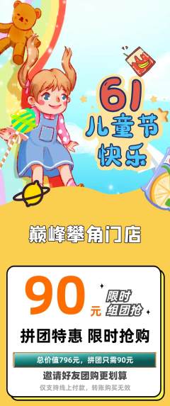 攀岩拼团无阶梯团儿童节活动配图海报