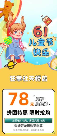拳击格斗拼团商品阶梯团儿童节活动配图海报