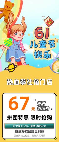 拳击格斗拼团无阶梯团儿童节活动配图海报