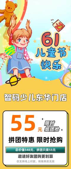 少儿编程拼团满血版儿童节活动配图海报