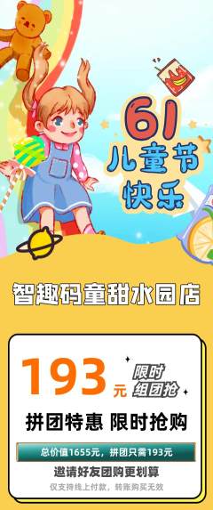 少儿编程拼团价格阶梯团儿童节活动配图海报