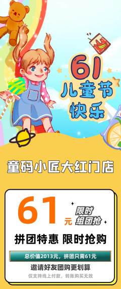 少儿编程拼团无阶梯团儿童节活动配图海报