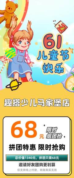 少儿乐高拼团价格阶梯团儿童节活动配图海报