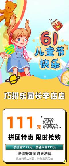 少儿乐高拼团无阶梯团儿童节活动配图海报