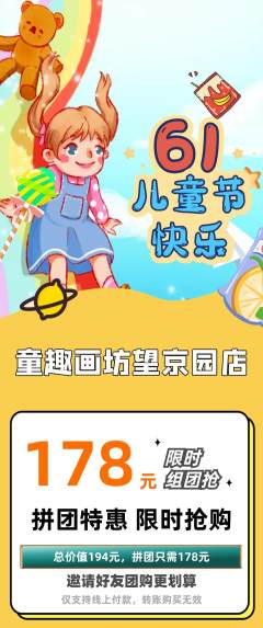 少儿美术拼团满血版儿童节活动配图海报