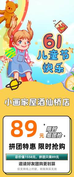 少儿美术拼团商品阶梯团儿童节活动配图海报