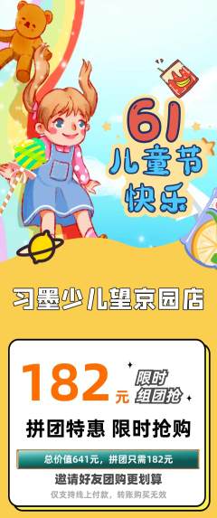 少儿书法拼团商品阶梯团儿童节活动配图海报
