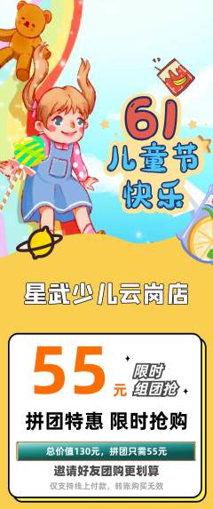 少儿体育拼团价格阶梯团儿童节活动配图海报