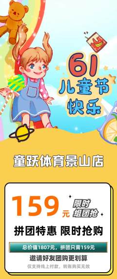 少儿体育拼团商品阶梯团儿童节活动配图海报