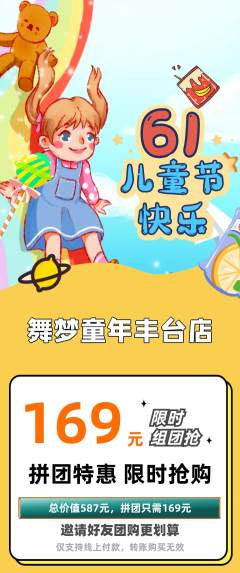 少儿舞蹈拼团满血版儿童节活动配图海报