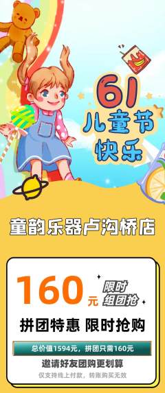 少儿乐器拼团价格阶梯团儿童节活动配图海报