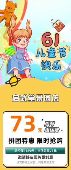 跆拳道拼团满血版儿童节活动配图海报