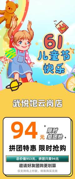 跆拳道拼团无阶梯团儿童节活动配图海报