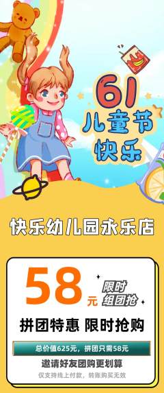 幼儿园拼团满血版儿童节活动配图海报