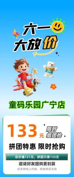 少儿编程拼团满血版儿童节活动配图海报