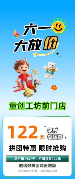 少儿乐高拼团价格阶梯团儿童节活动配图海报
