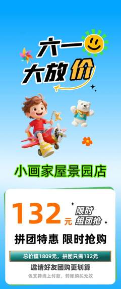 少儿美术拼团价格阶梯团儿童节活动配图海报