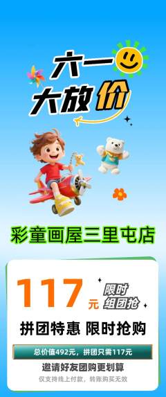 少儿美术拼团无阶梯团儿童节活动配图海报