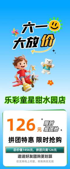 少儿乐器拼团满血版儿童节活动配图海报