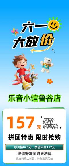 少儿乐器拼团商品阶梯团儿童节活动配图海报