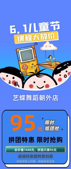 少儿舞蹈拼团无阶梯团儿童节活动配图海报