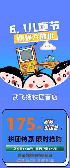 跆拳道拼团价格阶梯团儿童节活动配图海报
