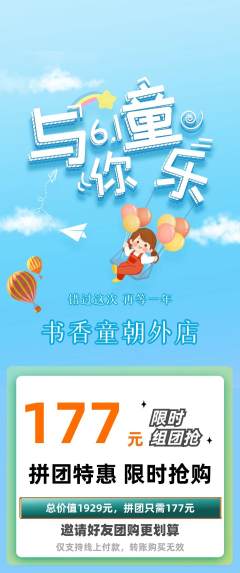 绘本馆拼团满血版儿童节活动配图海报