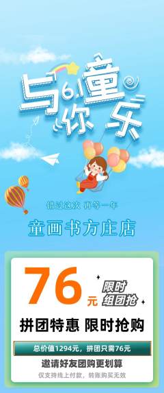 绘本馆拼团价格阶梯团儿童节活动配图海报