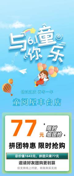 绘本馆拼团无阶梯团儿童节活动配图海报