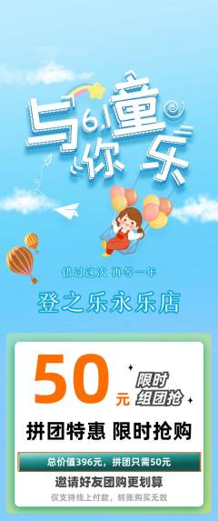 攀岩拼团商品阶梯团儿童节活动配图海报