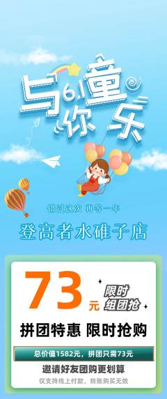 攀岩拼团无阶梯团儿童节活动配图海报