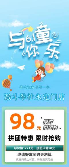 拳击格斗拼团满血版儿童节活动配图海报