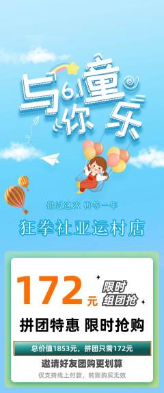 拳击格斗拼团价格阶梯团儿童节活动配图海报