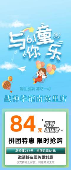 拳击格斗拼团商品阶梯团儿童节活动配图海报