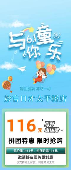 少儿口才拼团满血版儿童节活动配图海报