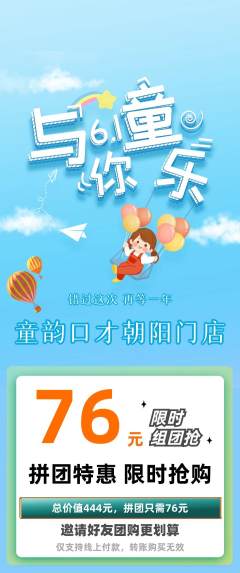 少儿口才拼团商品阶梯团儿童节活动配图海报