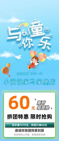 少儿口才拼团无阶梯团儿童节活动配图海报