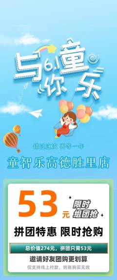 少儿乐高拼团满血版儿童节活动配图海报