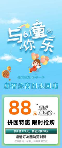 少儿乐高拼团价格阶梯团儿童节活动配图海报