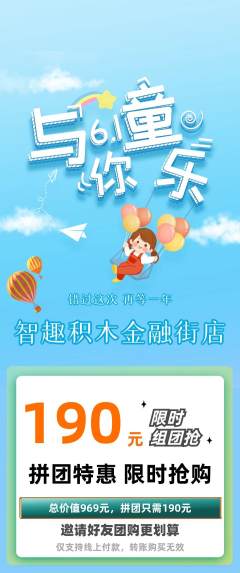 少儿乐高拼团商品阶梯团儿童节活动配图海报