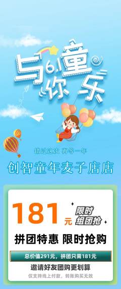 少儿乐高拼团无阶梯团儿童节活动配图海报