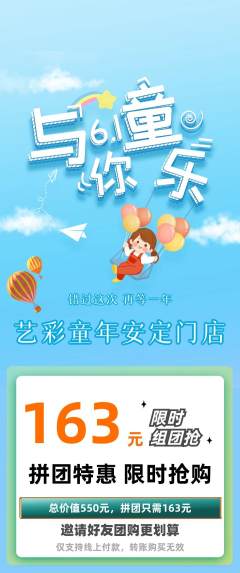 少儿美术拼团满血版儿童节活动配图海报