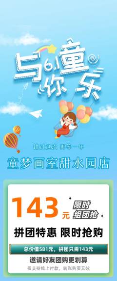 少儿美术拼团价格阶梯团儿童节活动配图海报