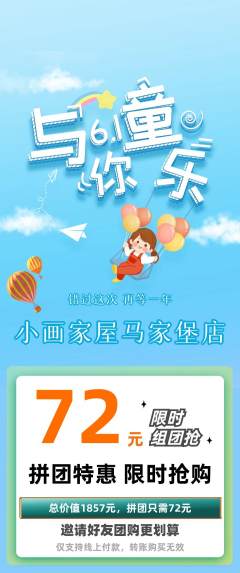 少儿美术拼团商品阶梯团儿童节活动配图海报