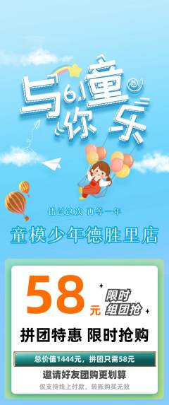 少儿模特拼团价格阶梯团儿童节活动配图海报